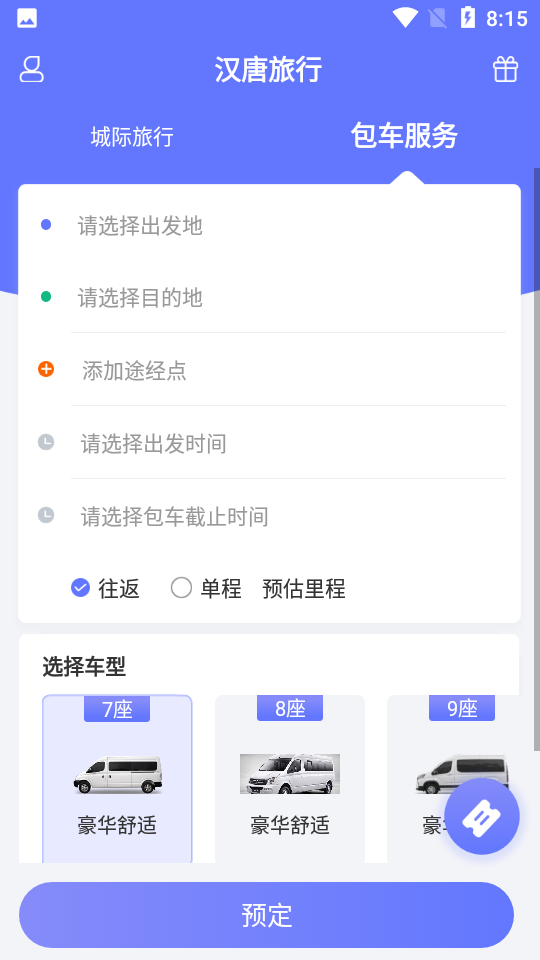 汉唐旅行app v1.4.0