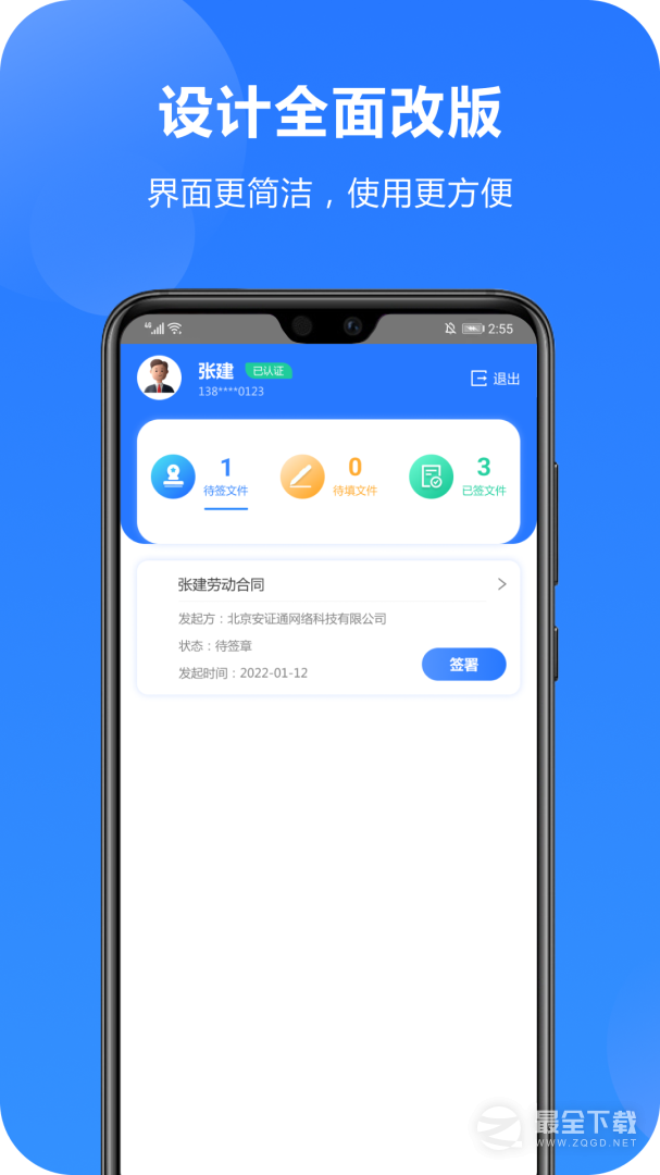 一签通 v3.1.7