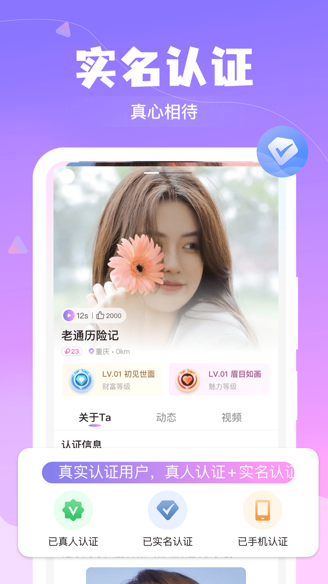 本地聊爱软件 v3.8.1