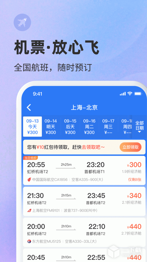 巴士管家 v9.5.3