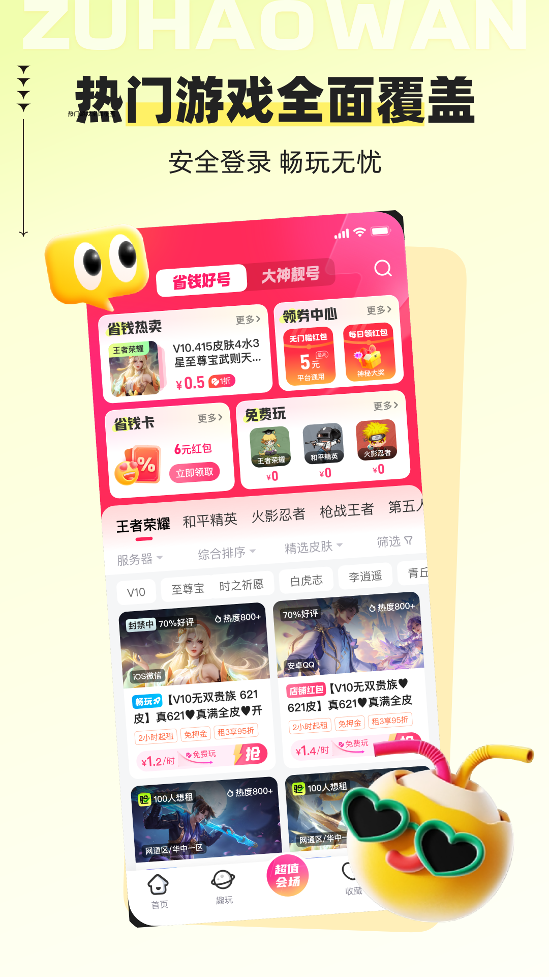 喜租号专业租号平台官方下载(租号玩) v7.2.1.7