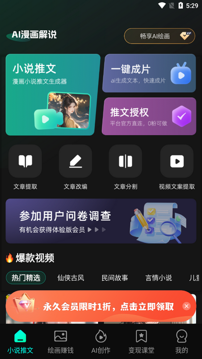 AI漫画解说app v1.1.5