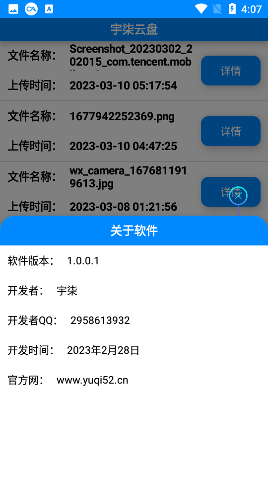 宇柒云盘手机版 v1.0