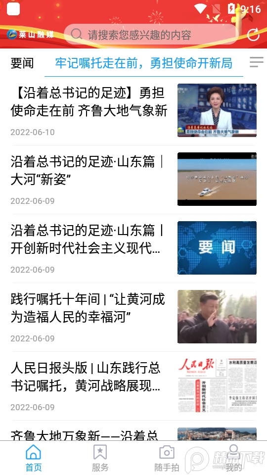 莱山融媒app最新版 v0.0.15