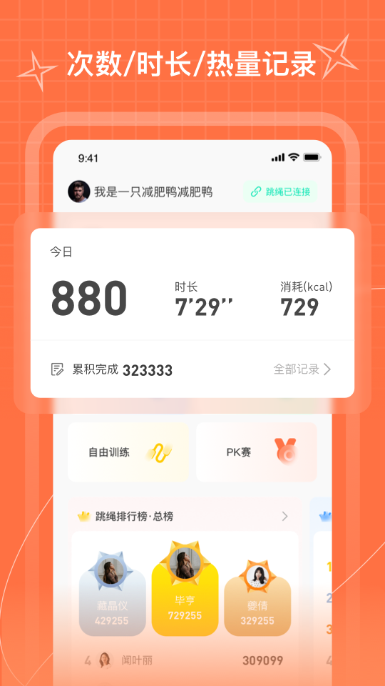 picooc跳绳 v1.0.6