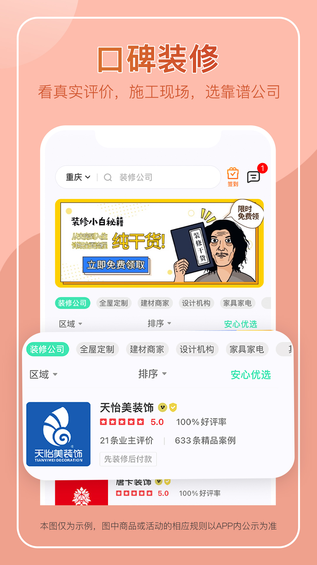 装酷装修 v1.5.9