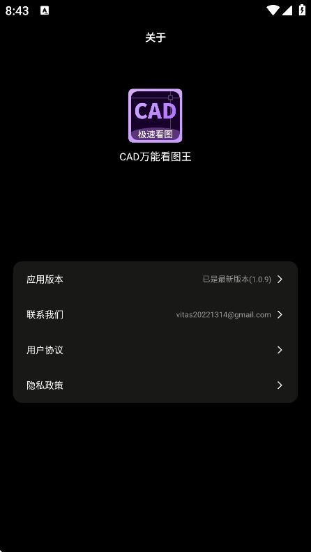 CAD万能看图王 v1.0.9