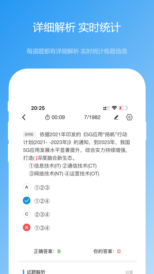 软考真题app下载 v2025.11.01