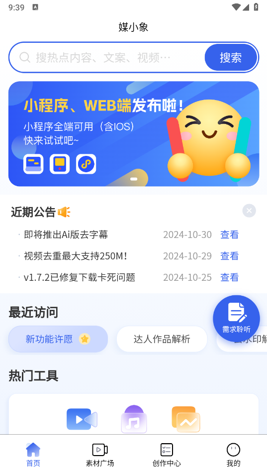 媒小象 v1.7.4