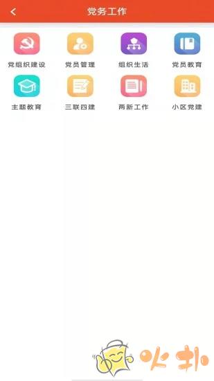 澧兰党建 v1.4.6