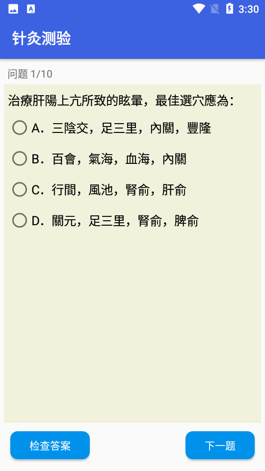 中医自测软件 v3.1.0