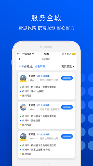 一喂跑腿App v9.3.9