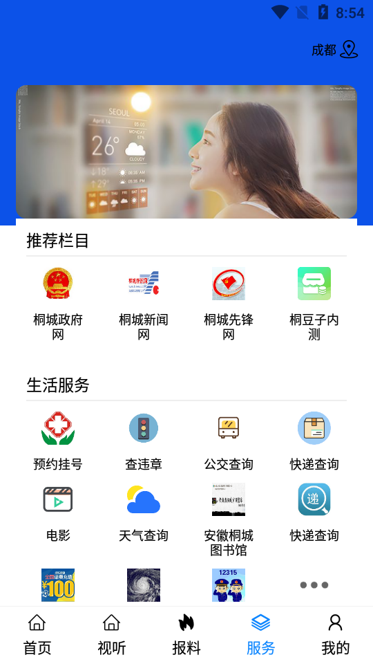 出彩桐城APP v2.1.4