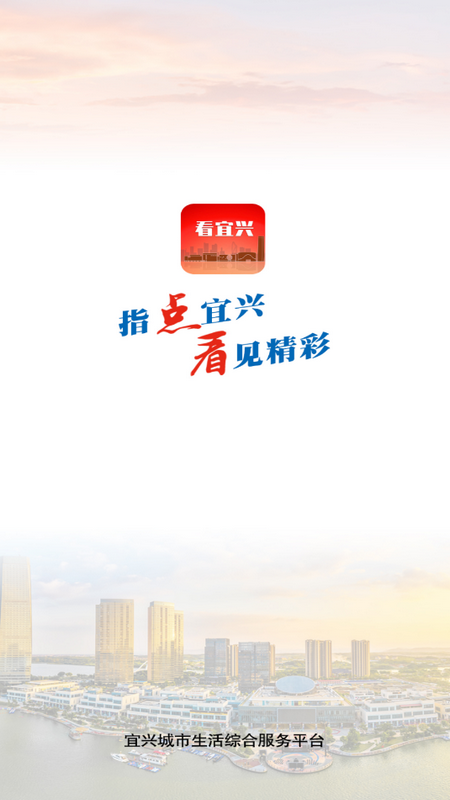 看宜兴app v3.1.3