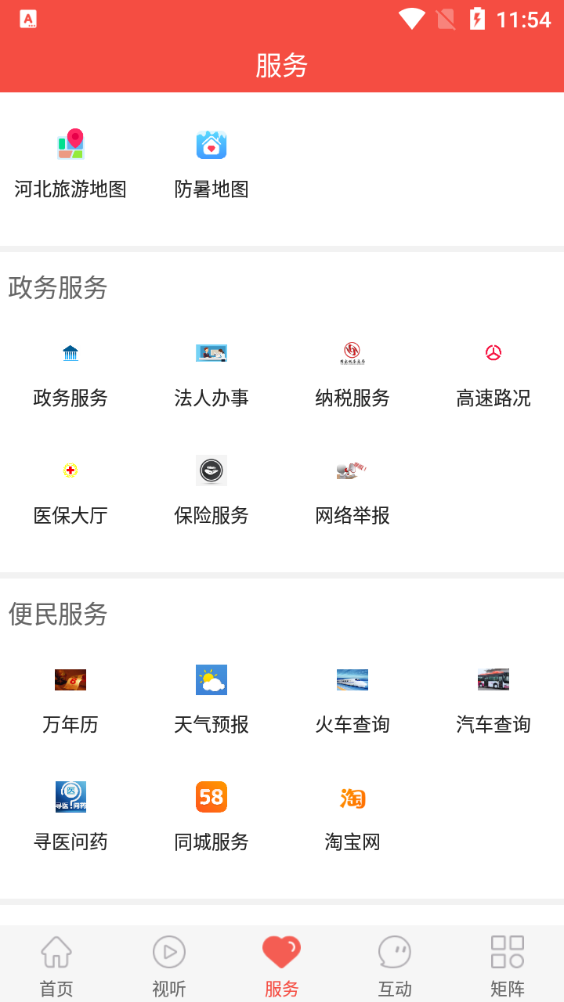 冀云大城app v2.0.0