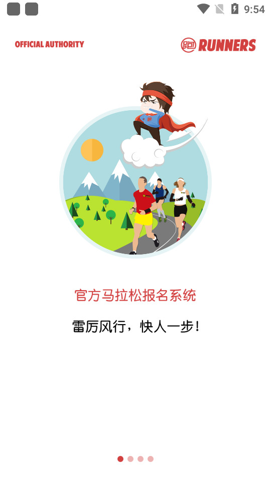 马拉松报名手机版 v3.5.1