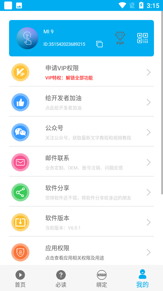 免ROOT自动化助手 vV7.0.12