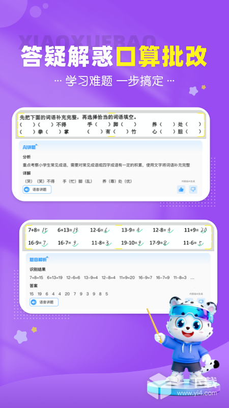 小学宝 v2.4.2