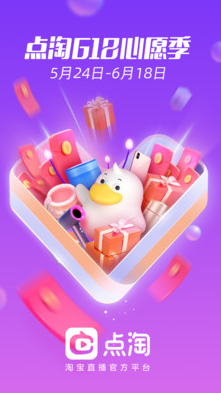 点淘618心愿季抢好货app v4.28.18
