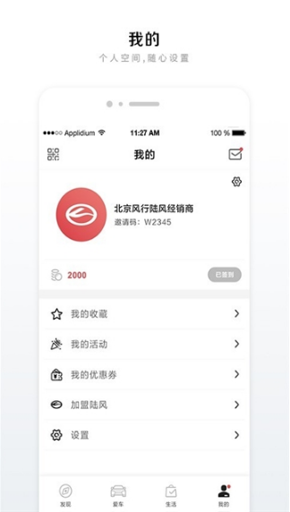陆风生活app车主版 v1.1.7