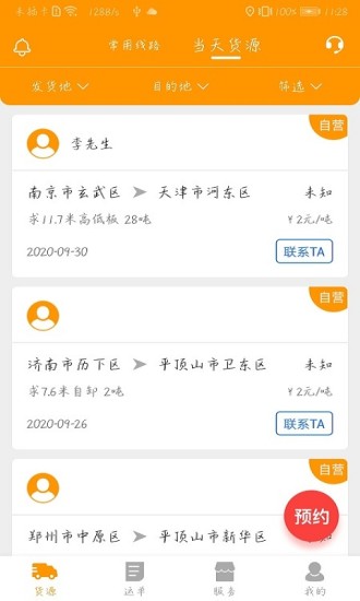 魔方货运app v1.2.4
