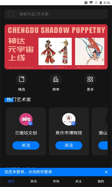 神达数字藏品app v2.0