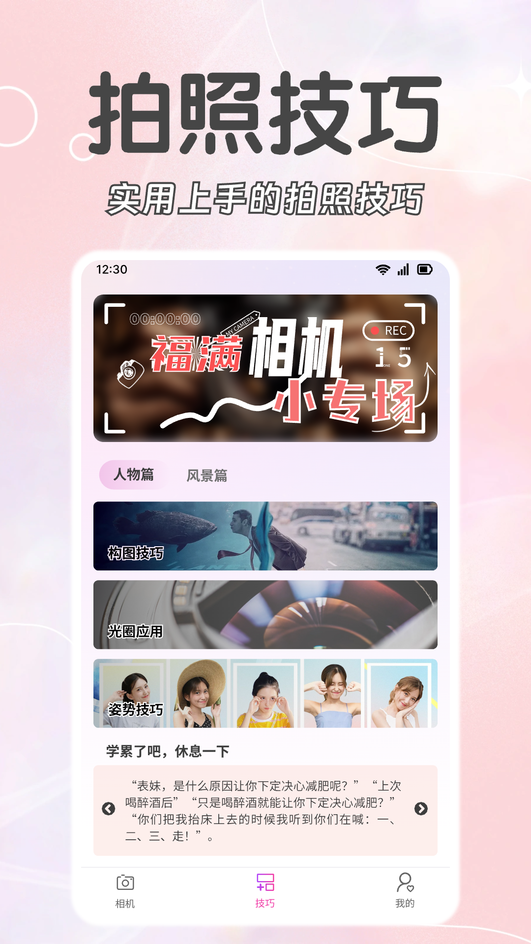 福满相机官方下载app v1.2.6