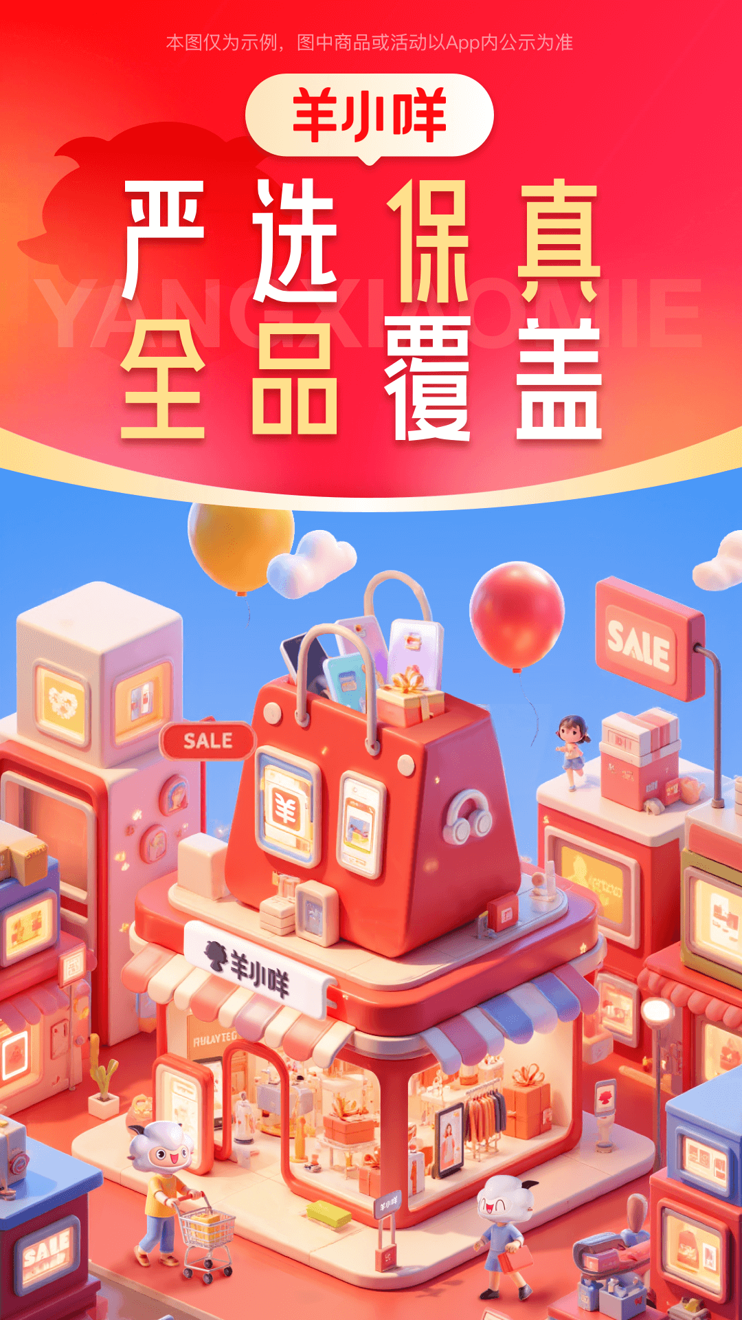 羊小咩app v9.1.85