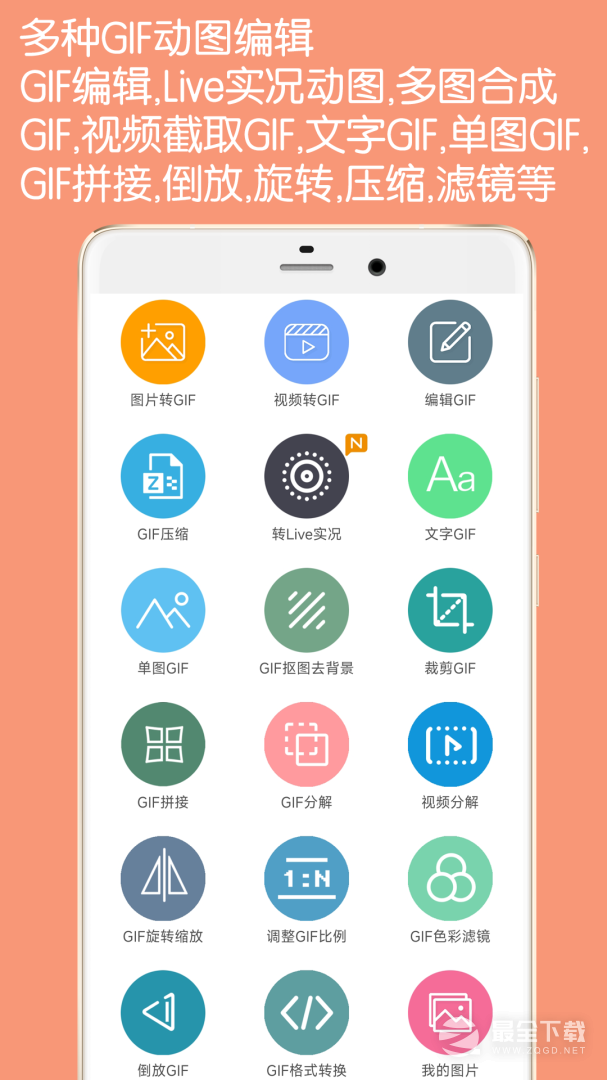 GIF动图制作 v5.9.0