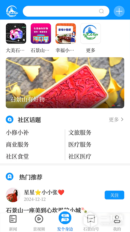 北京石景山 v3.0.16