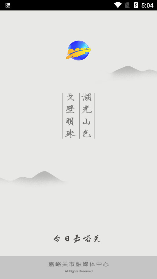 今日嘉峪关app最新版 v3.2.4