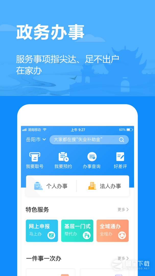岳办岳好 v1.2.89