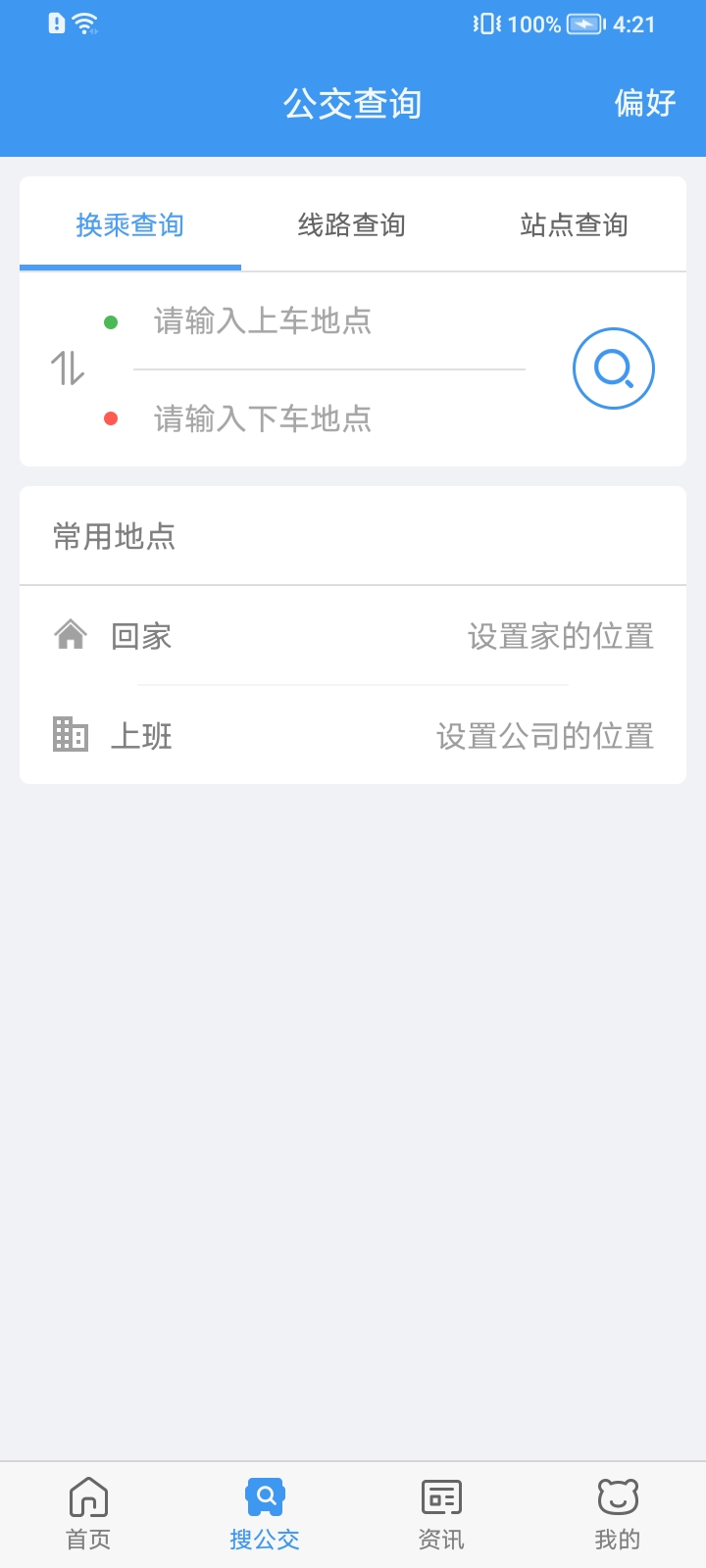 熊猫出行大连公交下载安装 v6.8.8
