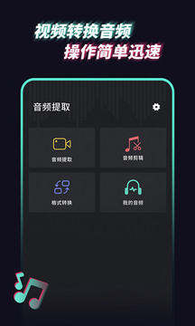 音频提取管家APP v1.2.5