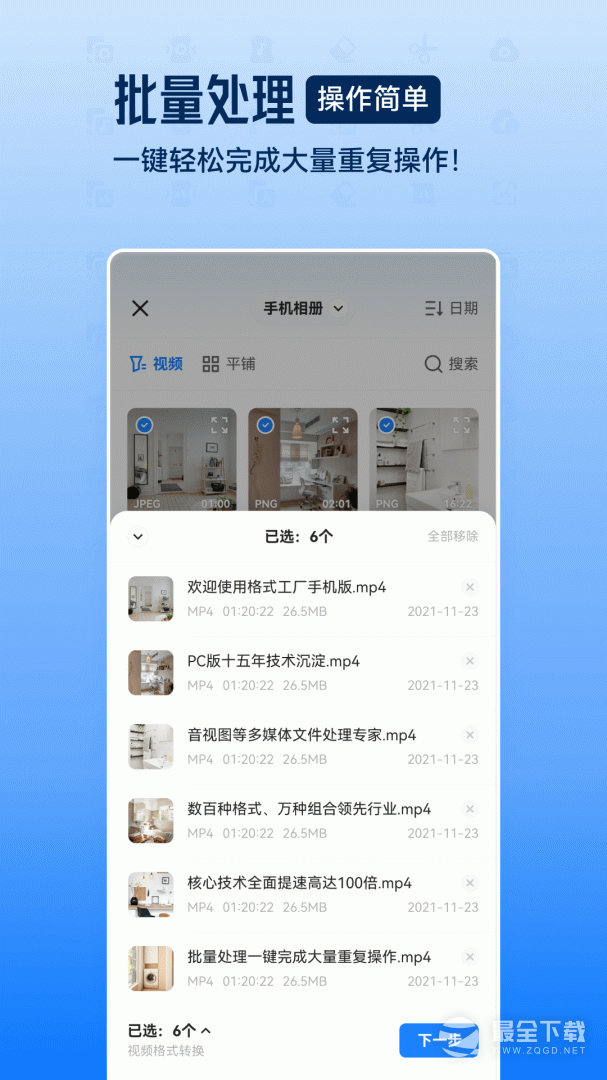 格式工厂 v6.8.5