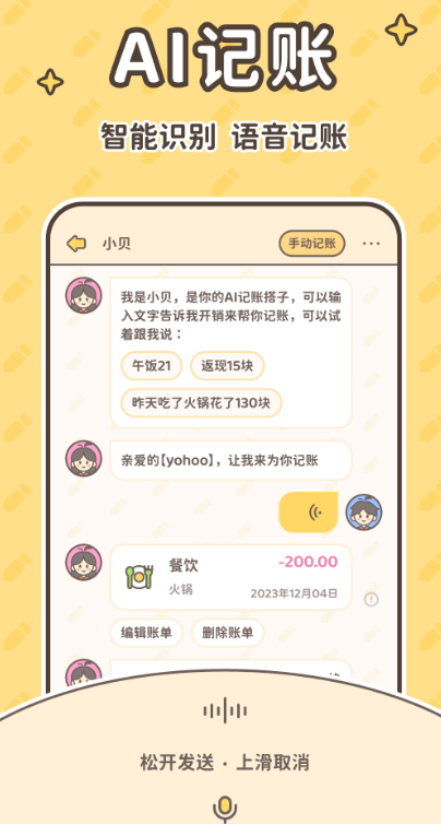 小贝记账下载安装官方版 v1.9.0
