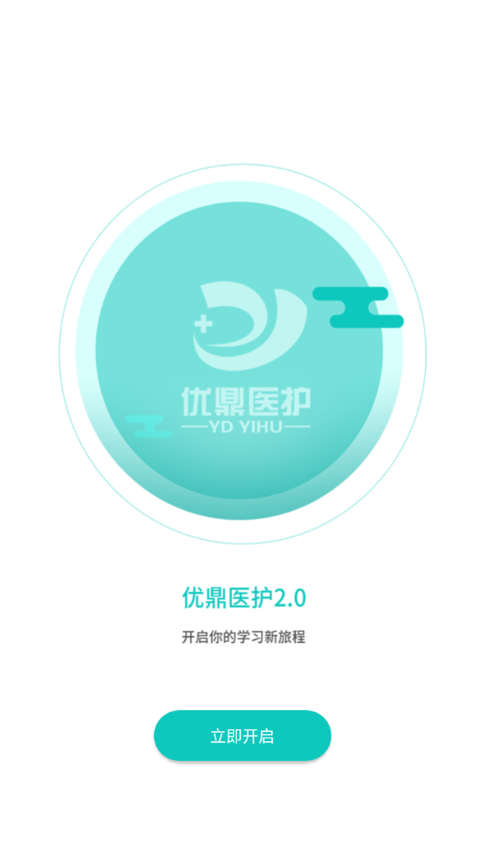 优鼎医护app下载 v2.2.0