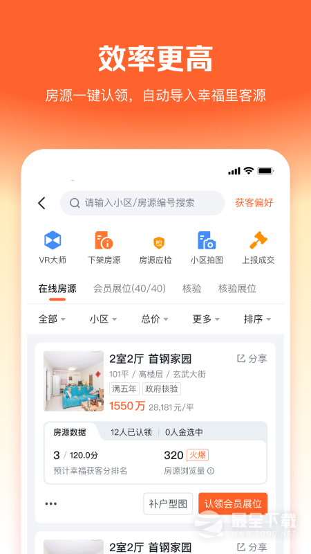 幸福客 v9.7.0