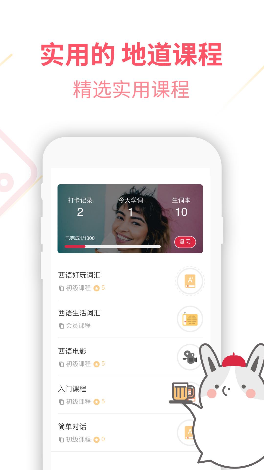 西班牙语U学院app v4.2.9
