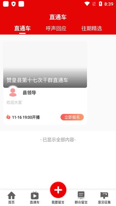 赞皇之家平台 v1.2.5