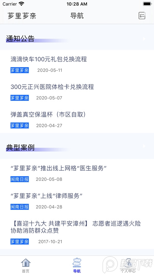 芗里芗亲安卓最新版本 v2.0.3