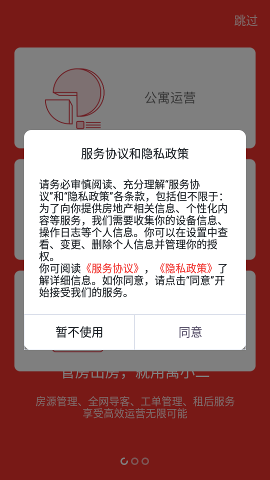 寓小二app v10.10.3