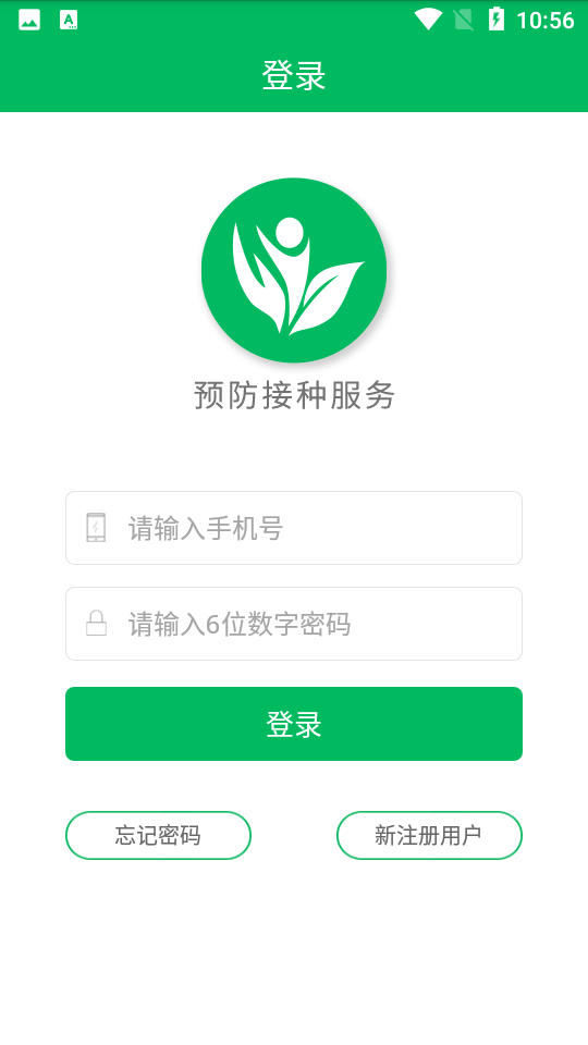 预防接种服务app	 v2.0.8