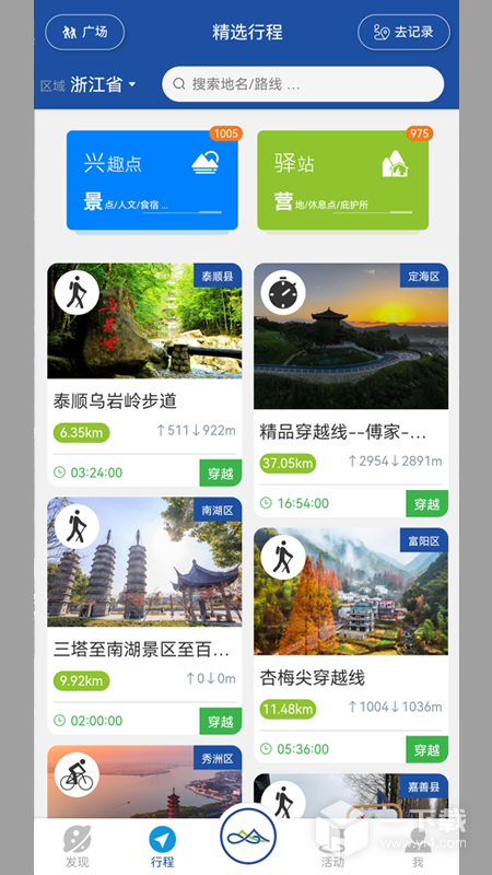 环浙步道 v2.4.10