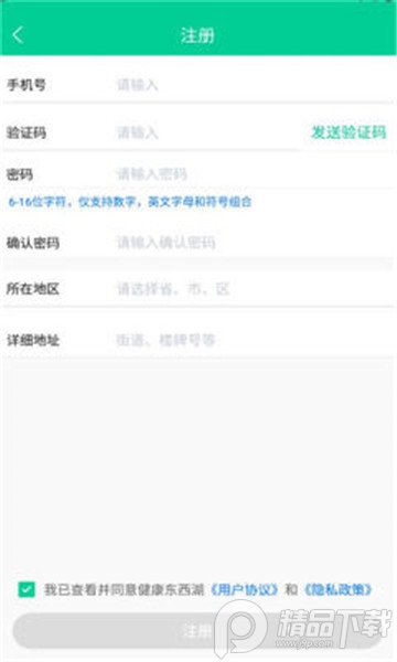 健康东西湖平台 v2.7.2