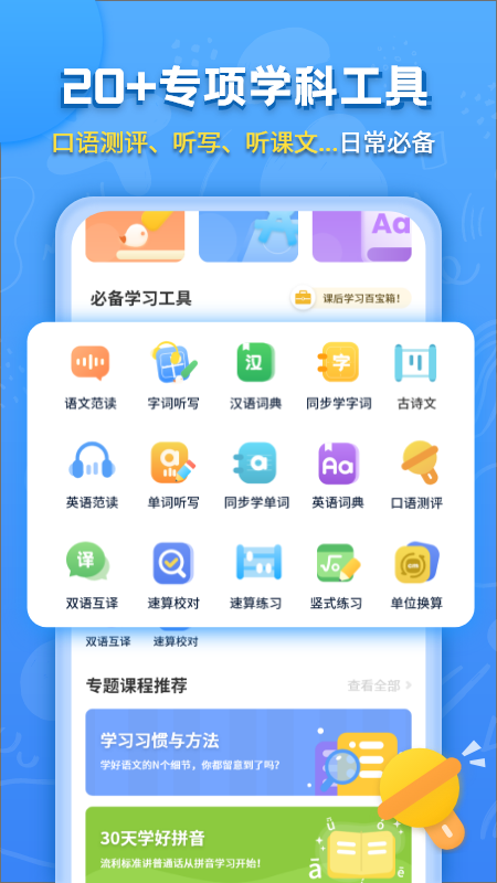 小学课本同步辅导免费软件下载 v1.5.7