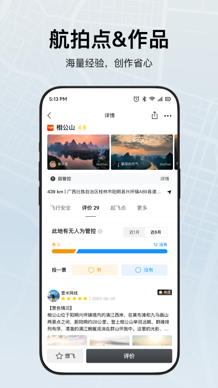 大疆djifly官方安卓版下载 v1.19.4