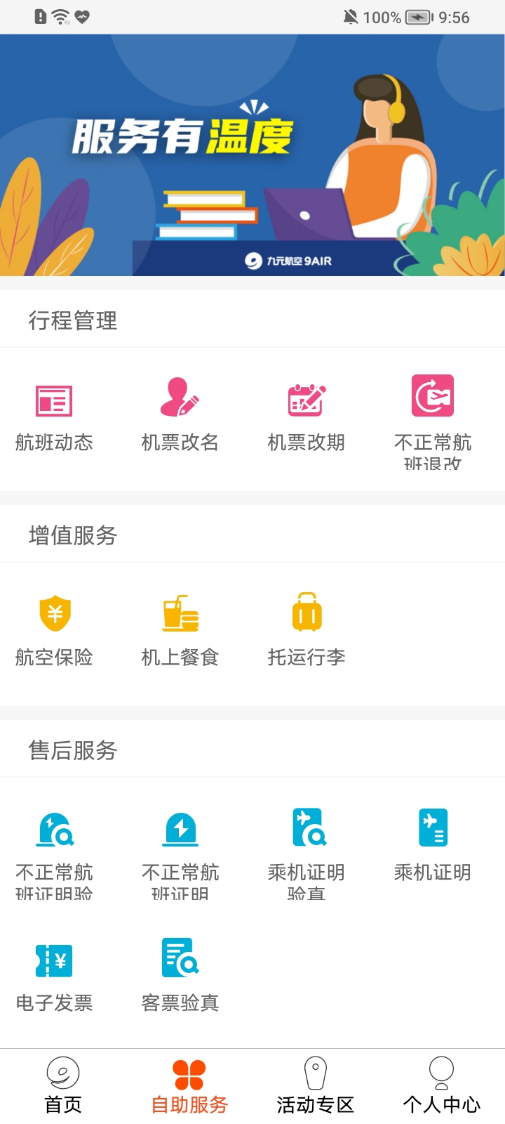 九元航空app v2.2.2