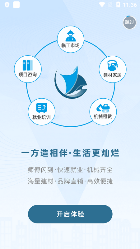 一方造app v1.0.23