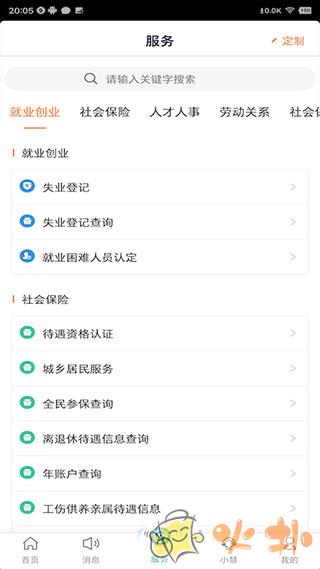 江苏人社 v5.3.4